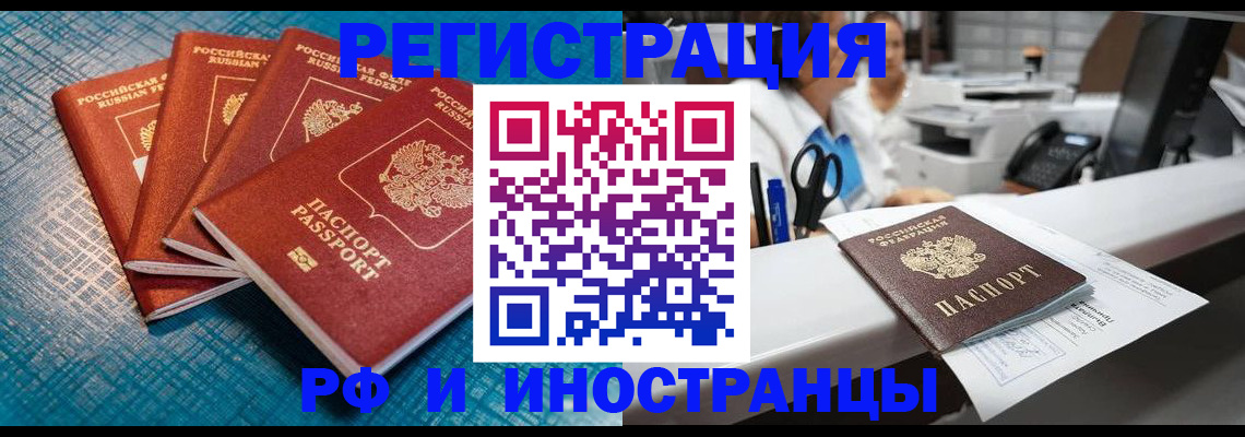 прописка регистрация в Сунже