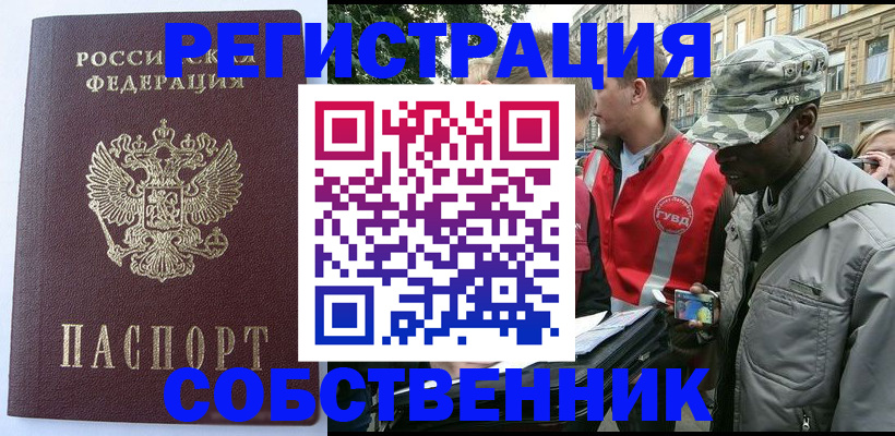 временная регистрация для всех в Сунже