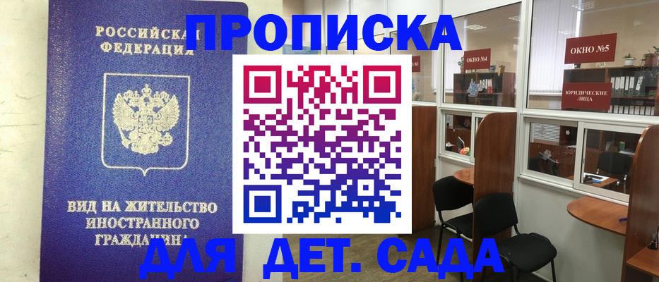 прописка в Сунже