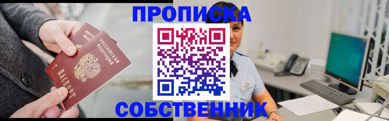 временная регистрация 2025 в Сунже