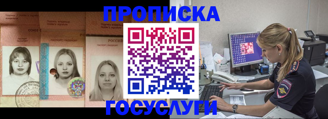 временная регистрация для всех в Сунже