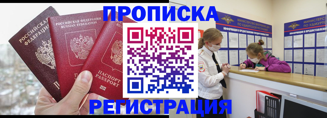 прописка в Сунже