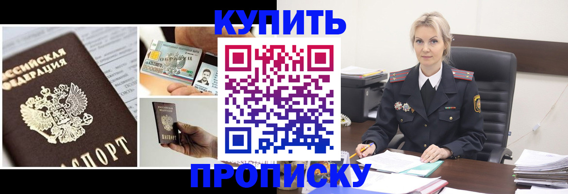 временная регистрация недорого в Сунже