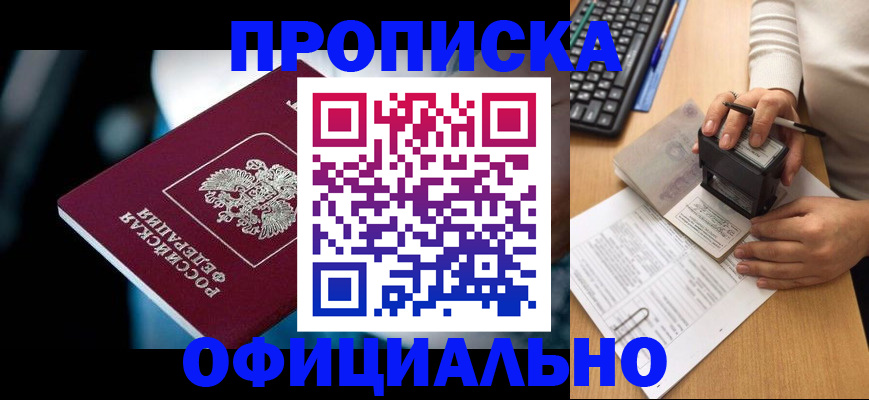 прописка штамп в Сунже