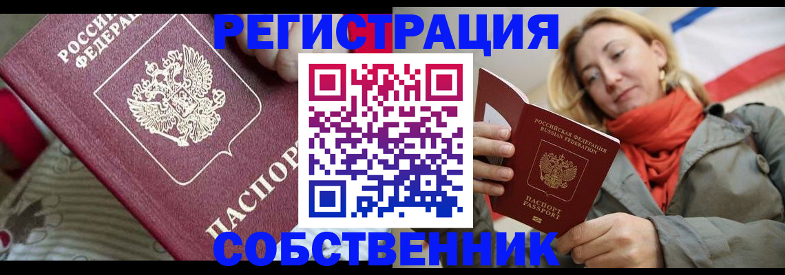 временная регистрация купить в Сунже