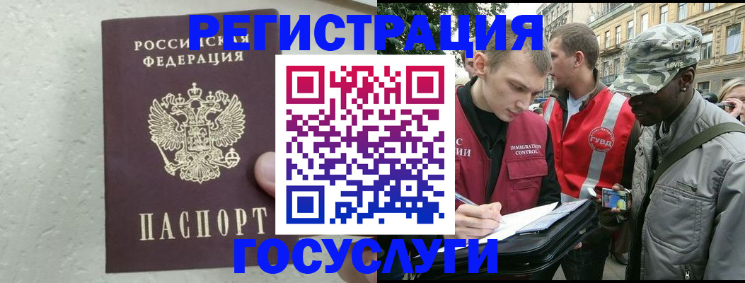 временная регистрация госуслуги в Сунже